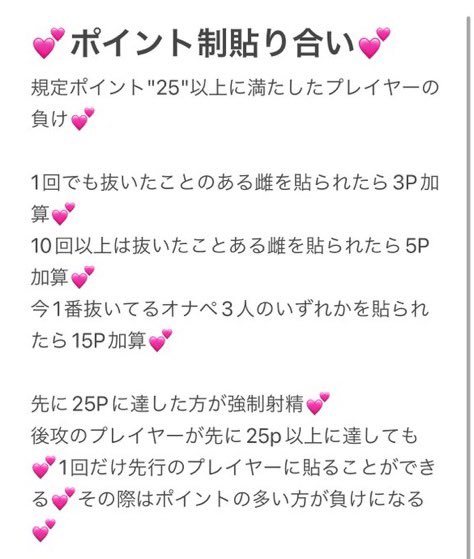 nukikimoe's tweet photo. このルールでやろうよ💕💕
まけたがりはいらないから
ぼっまこぼこにきてあげる💕
 #貼り合い #連れおな https://t.co/13YQMmCbYW