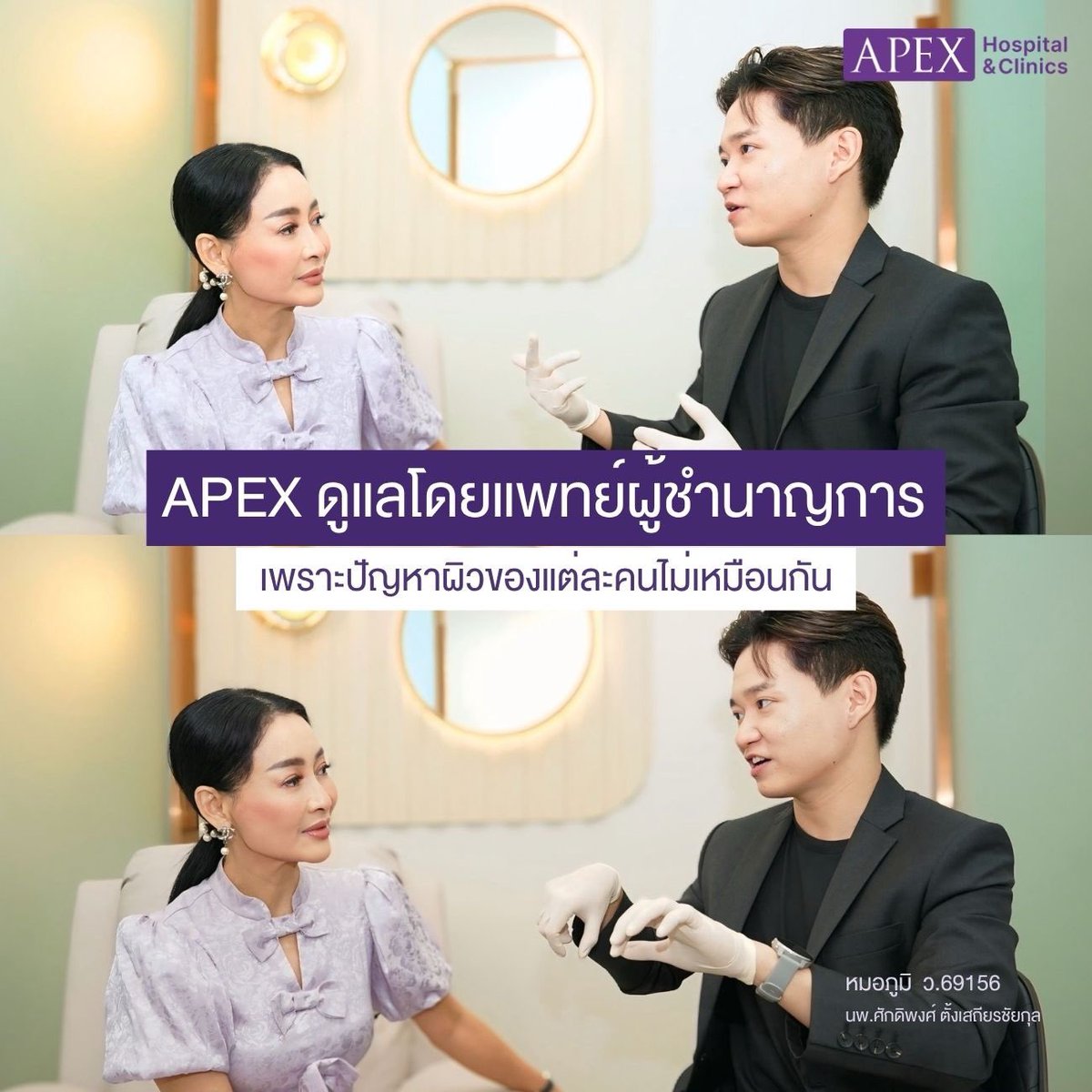 Apex Beauty Clinic tweet media