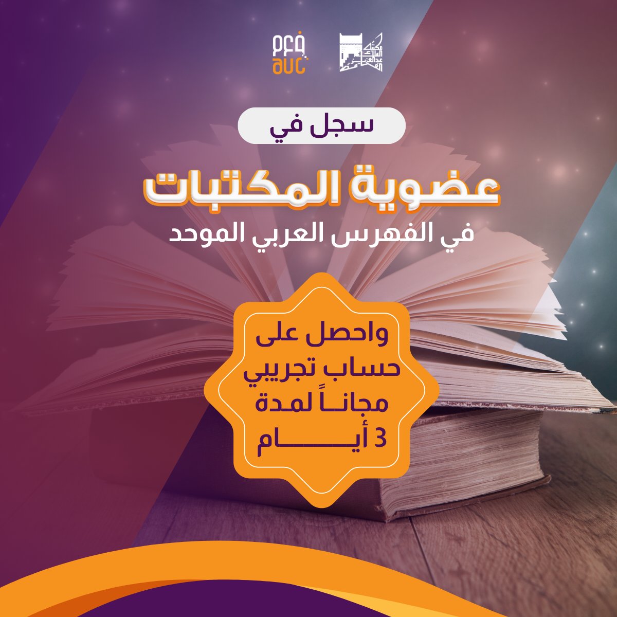 📚 الآن يمكنك تجربة خدمات #الفهرس_العربي_الموحد مجانًا لمدة 3 أيام، واكتشاف حلول فهرسة ومعالجة مقتنيات مكتبتك وفق أحدث المعايير الدولية RDA.

⚡ وصول مباشر للتسجيلات الجاهزة
🛠️ دعم فني متواصل
🎓 تدريب وتطوير مهني معتمد
سجّل الآن: aruc.org/ar/user/regist…

#المكتبات #خدمات_المكتبات