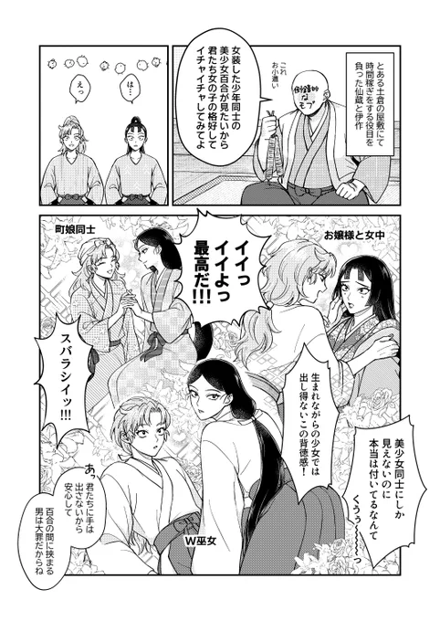 モブによる強制造花百合(伊仙伊)

※変態モブ
※女装 