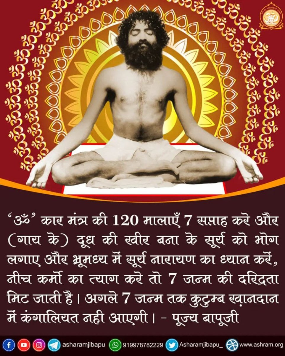 SA0793's tweet photo. #ScienceBehindMantras
Hindu Sanskriti 
Mantra Shakti
Sant Shri Asharamji Bapu - बीमारी ठीक करने में मंत्र चिकित्सा बहुत कारगर है जो रोग औषधि से ठीक नहीं होता वह मंत्र के आश्रय से ठीक हो जाता है। https://t.co/77pg9OQjgJ