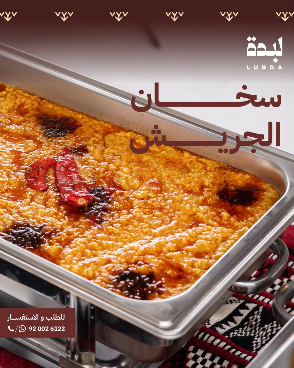 LubdaSA's tweet photo. سخان الجريش لعزايمكم 😎
للحجز والاستفسار على الرقم الموحد 920026122 📞
#مطعم_لبده https://t.co/eL3Z6VIO98