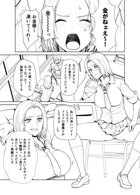 担任のメイドになっちゃった黒ギャルの冒頭～ペン入れ中😄 