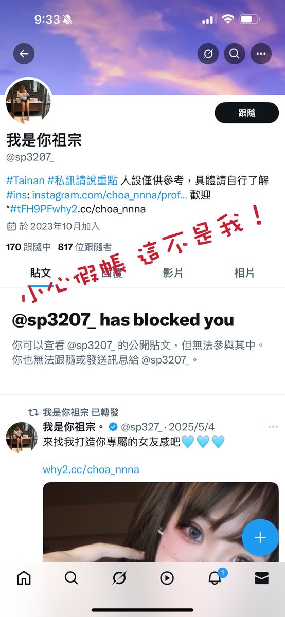 這個不是我 請各位當心
我不會主動密不認識的人！小心！ https://t.co/BKtgruUGb1