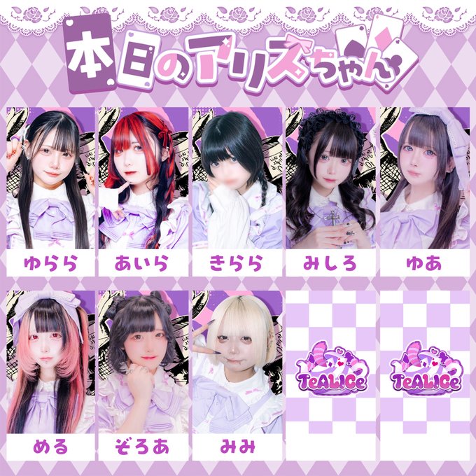 TeALICe (ティアリス) 