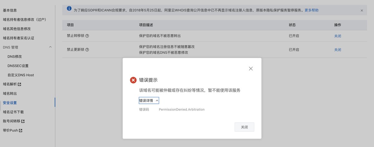 Solo3apien's tweet photo. 六年前在aliyun注册的域名前两天被封了，而且还不可以迁移出去，手忙脚乱注册新域名，重新绑定业务，今年格外敏感呀。 https://t.co/p2CJov78S4