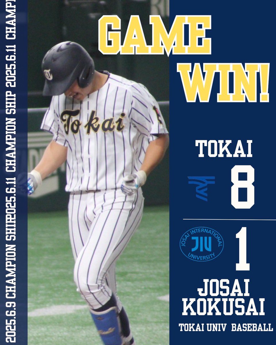 東海大学　硬式野球部　Vジャン 東海大学 硬式野球部 Vジャン