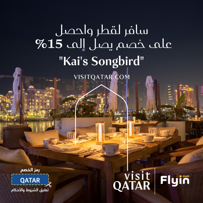 لا تفوت فرصة السفر لقطر بخصم يصل إلى 15% 🇶🇦✔️