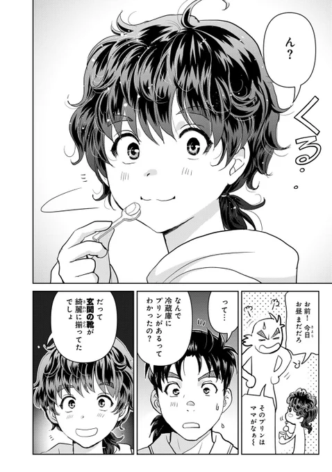"金田一少年"に息子が生まれた話。(1/8)
#漫画が読めるハッシュタグ
#金パパ
#金田一
#美雪
#金田一パパの事件簿
#金田一少年の事件簿 