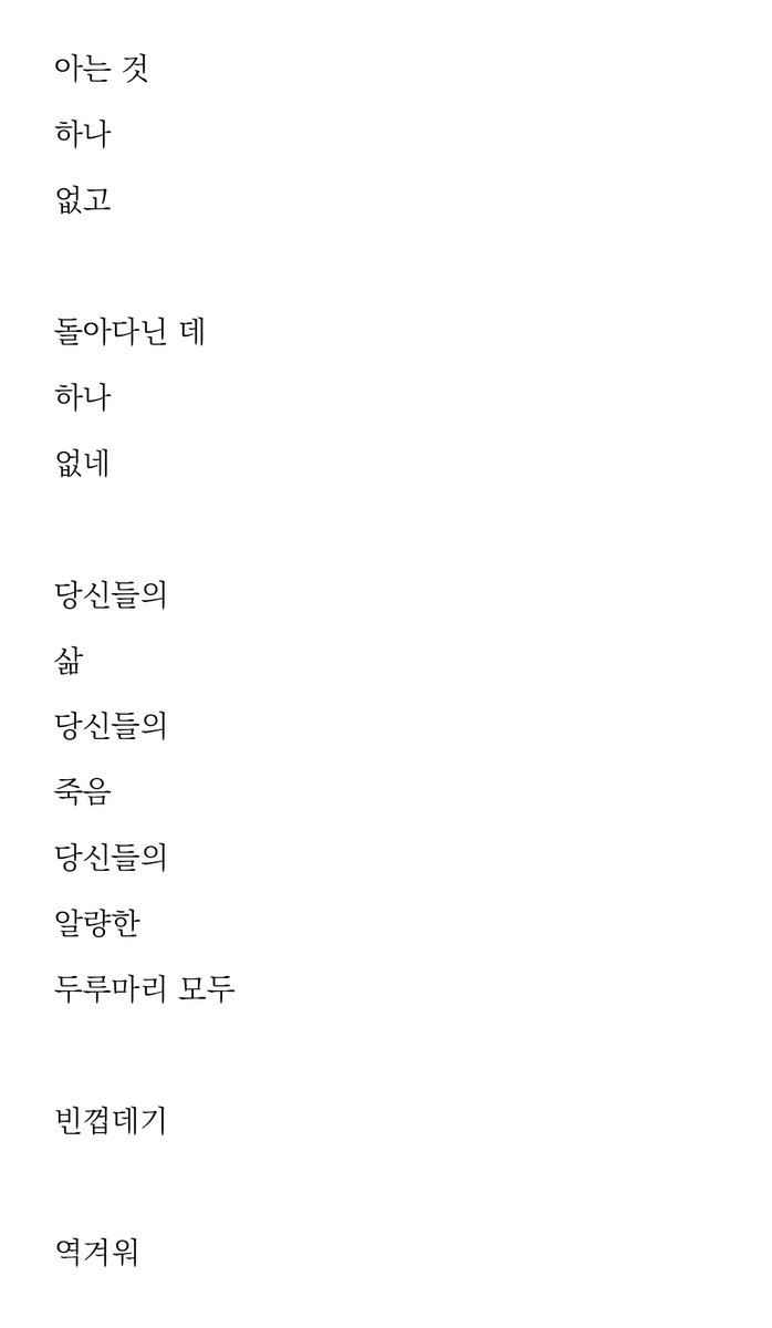 저는 이 시를 좋아하는데
"아직도 어머니의 치마 폭에 싸여 있는 당신들" ㅋㅋㅋㅋㅋㅋㅋ 너무도 삶에 치여온 자가 품는 경멸의 그것임