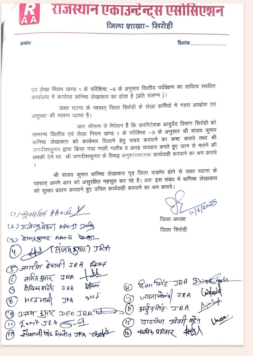 वित्त और लेखा चार्ज देने में इतना जोर क्यों आ रहा है? या कोई मोह चार्ज छोड़ने नहीं दे रहा है..
इस घटना की पूरा JRA 2023 बैच पुरजोर विरोध करता है और आगे ऐसी घटनाएं न हो उसके लिए सिरोही जिला कलेक्टर सहित पूरी सरकार को इस पर कार्यवाही की मांग करता है!
<a href="/RajCMO/">CMO Rajasthan</a> <a href="/Dmsirohi/">District Collector & Magistrate, Sirohi</a> <a href="/KumariDiya/">Diya Kumari</a>