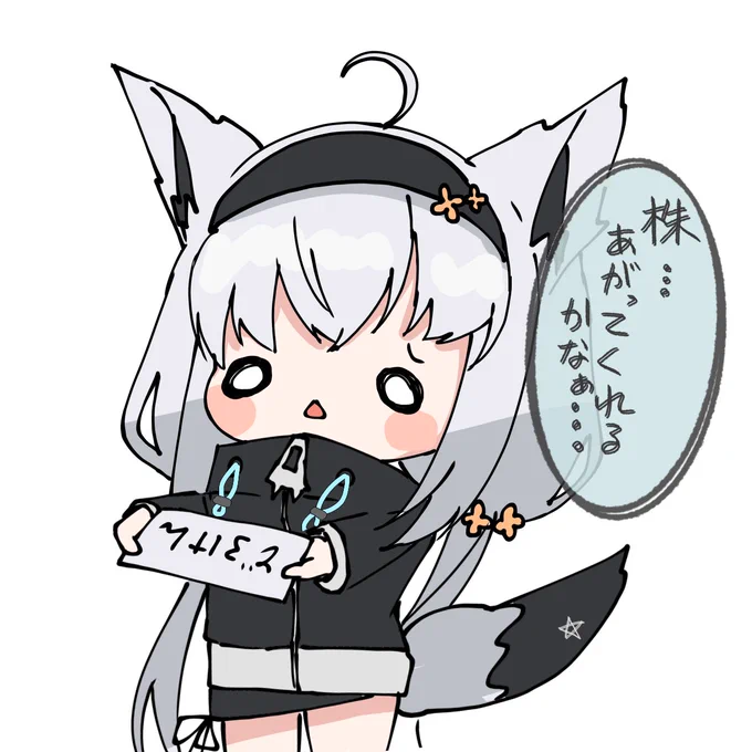 @shirakamifubuki: 明日はもーーーっと爆上がりするヨネ…