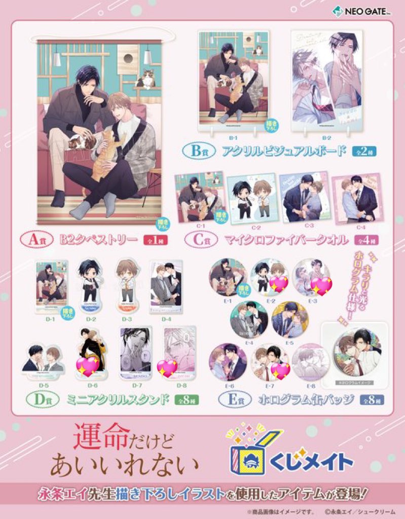 運命だけどあいいれない くじメイト 
【交換】
 譲 : アクスタD-2、D-5、 D-7
　　缶バッジ E-4、E-6 、 E-8
 求 : アクスタD-6、D-8
　　缶バッジ E-2、E-3、E-7

アクスタを優先に探しています
アクスタまとめて交換していただける場合画像のタオルを含めることも可能です
お気軽にお声掛け下さい