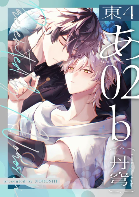 𝟔/𝟏𝟓丹穹オンリーお品書きとポスターです! 当日はよろしくお願いします～