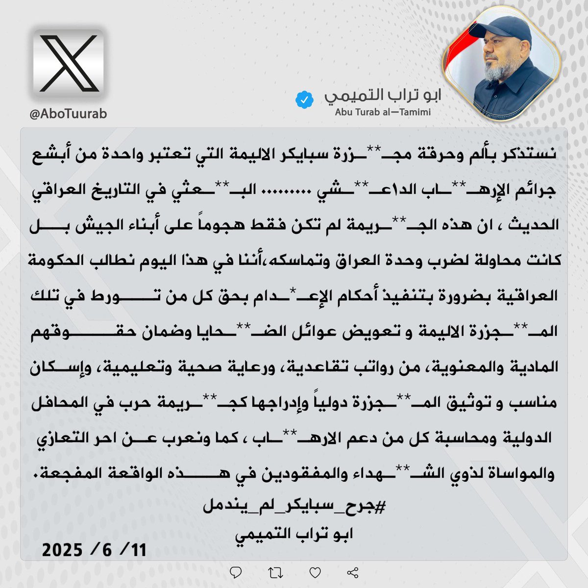 AboTuurab's tweet image. #سبایکر