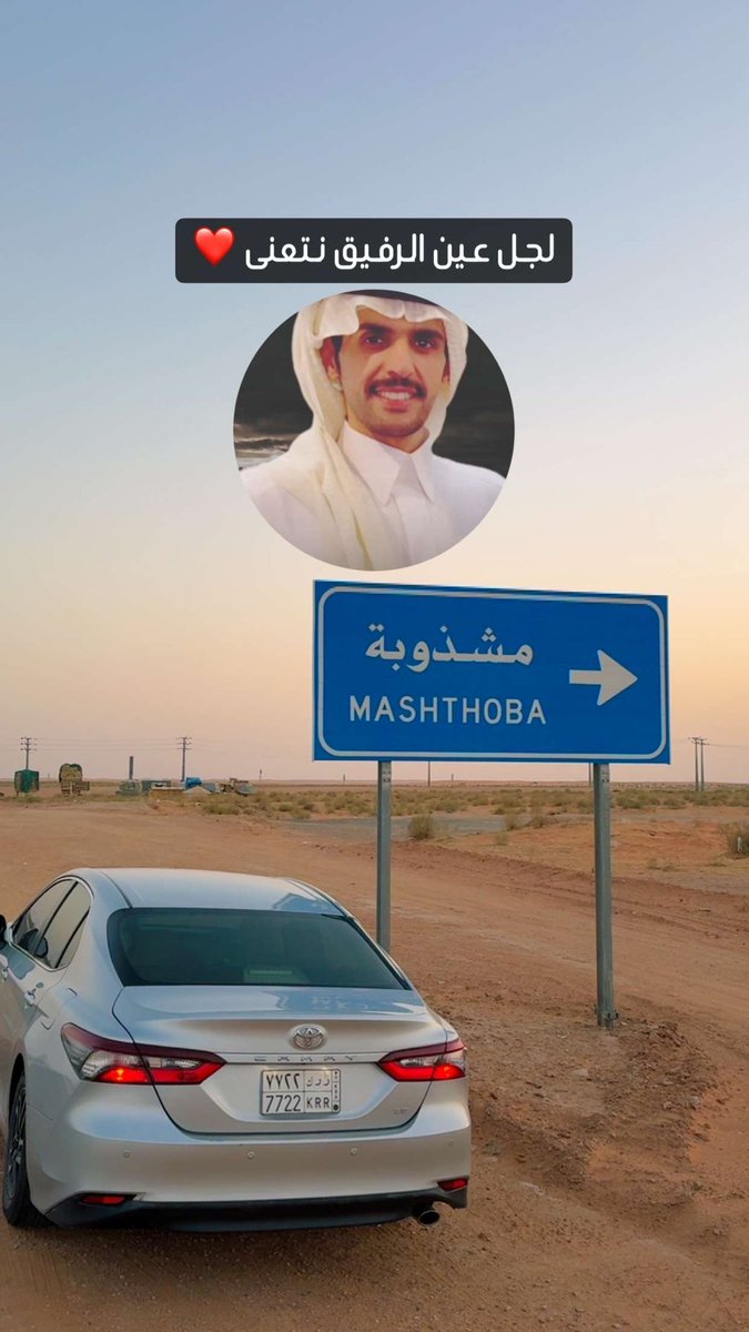 " ماتربينا على ترك الرفيق " 
وماتعودنا على سب الخوي 

بالجبال السود نفتح له طريق 
ونلوي ذراع الليالي له لوي .

#ابراهيم_عواد