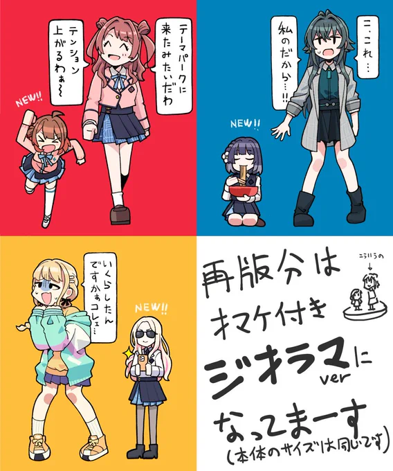 6/29(日)開催の #GSF01 にて、在庫が無くなっていた咲季・手毬・ことねのアクスタを再版します。
印刷所を変更した弊害でデータの作り直しが必要になったので、ついでにオマケを作りました。
元のアクスタとサイズは同じで、オマケ部分も取り外せるので同じように扱う事ができますのでご安心ください。 
