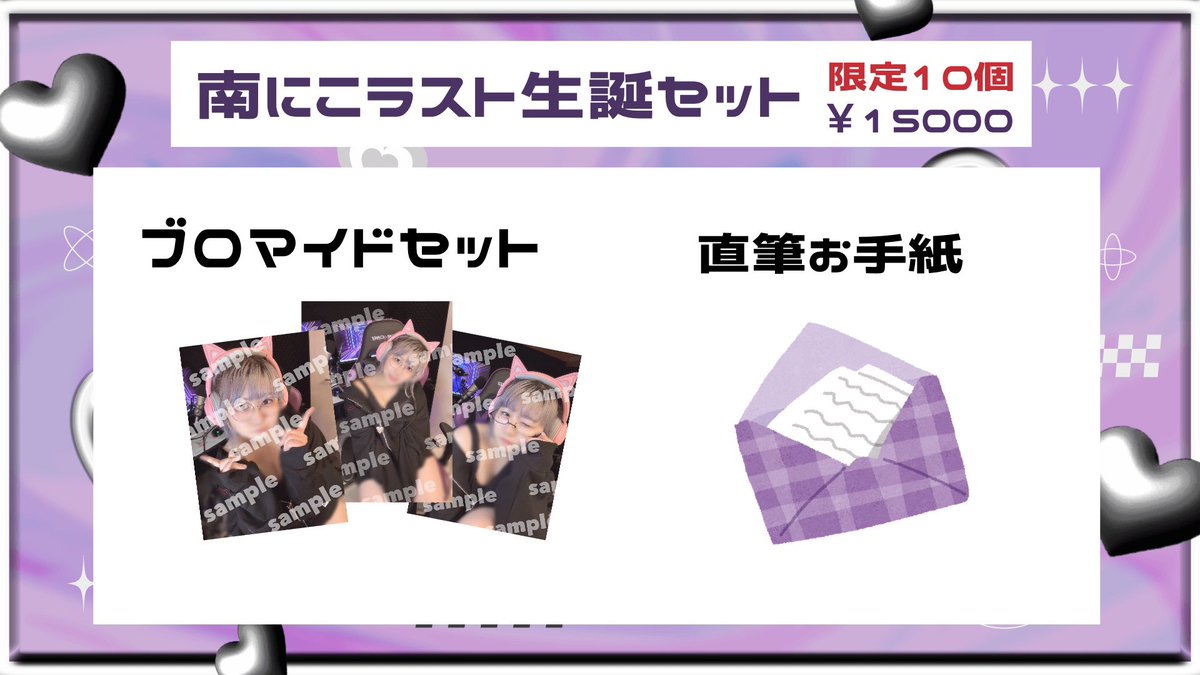 SS_37325's tweet photo. 【限定10個】
南にこラスト生誕セット【送料込】
 | りず民shop https://t.co/rEaPhqtrIJ

♡私達とお揃いのシュガシャパーカー!
今後販売はありません!
♡えちえちブロマイドセット!
♡直筆お手紙!愛を伝えさせてください！

ラストなので完売目指しています…!

完全受注生産6/12-7/13 https://t.co/5oQgvVT2kE