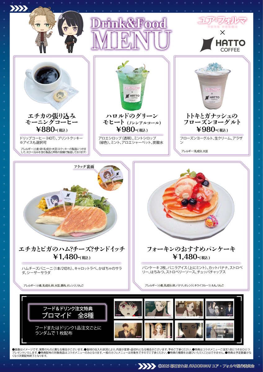 /／ 
TVアニメ『#ユア・フォルマ』 
　　　✖
HATTO COFFEE 
コラボメニュー公開✨
\＼

キャラをイメージしたフード・ドリンクを提供🥞

コラボメニューを1品ご注文毎に
場面写ブロマイドもプレゼントいたします🎁✨

▼詳細
yourforma-anime.com/news/detail.ht…

#your_forma