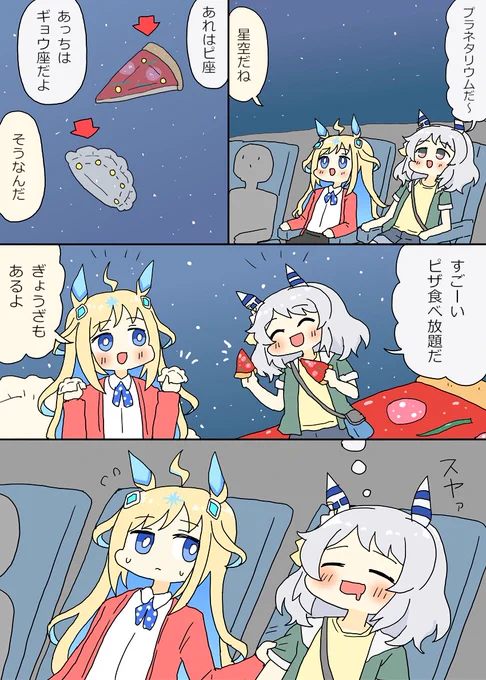 プラネタリウムに来たユニちゃんとミラ子漫画 
