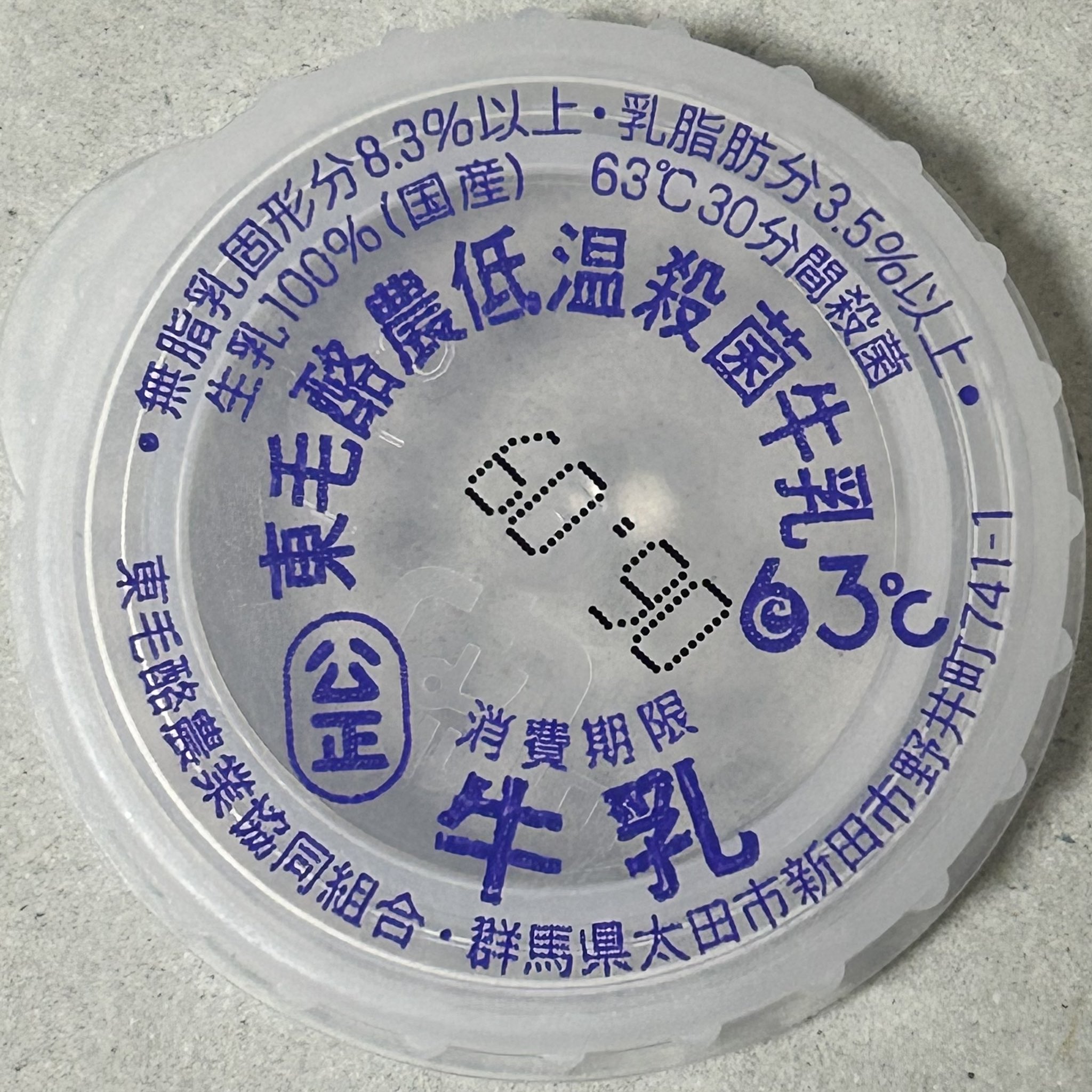 牛乳キャップ　中濃牛乳　（訳あり） 2025年最新】Yahoo!オークション -牛乳キャップ 未使用の中古品