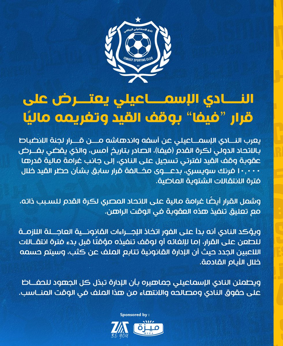 النادي الإسماعيلي يعترض على قرار “فيفا” بوقف القيد وتغريمه ماليًا