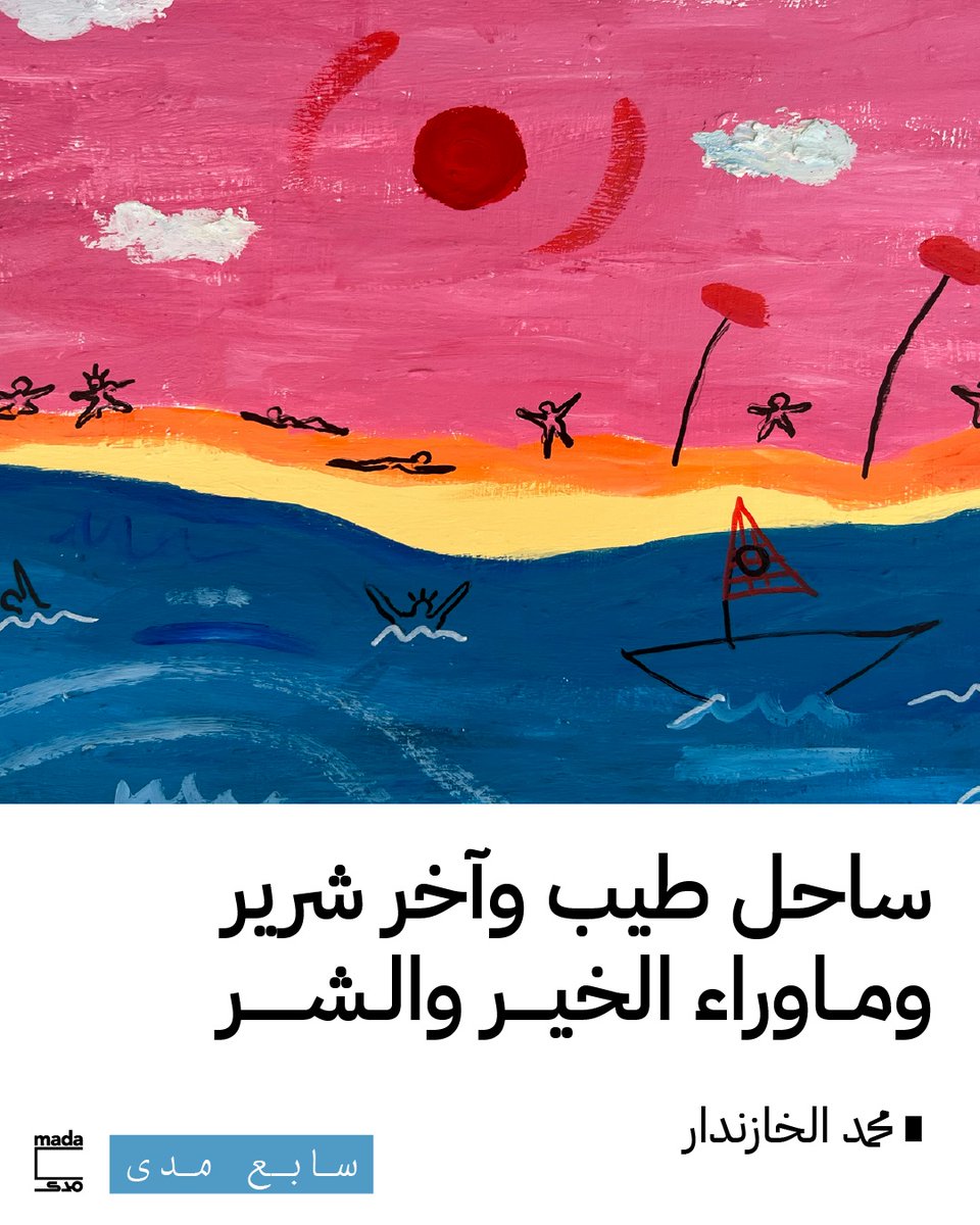 Mada Masr مدى مصر tweet media