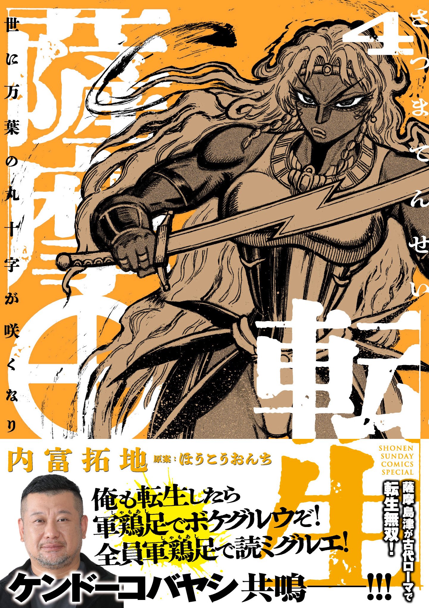 薩摩転生］内富拓地(原案:ほうこうおんち)公式
