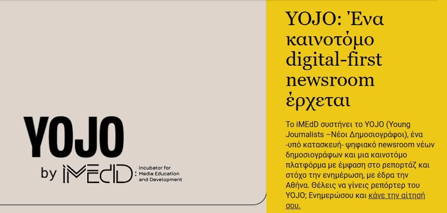 To iMEdD, ο μη κερδοσκοπικός δημοσιογραφικός οργανισμός που ιδρύθηκε με αποκλειστική δωρεά του Ιδρύματος Σταύρος Νιάρχος , συστήνει το YOJO 

‼️ Το link για πληροφορίες, Q&amp;A και η αίτηση είναι διαθέσιμα εδώ: 
💻 yojo.news/el/

#Panteion #JLab