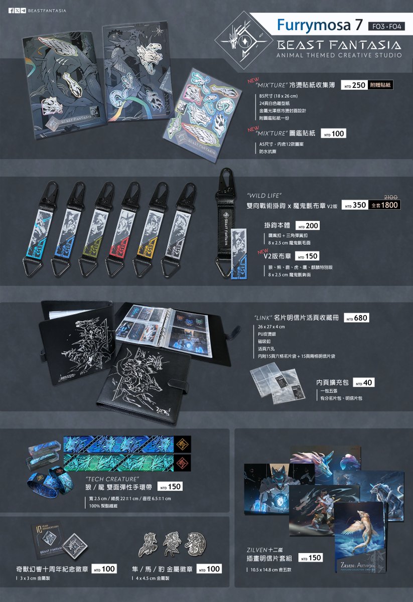 We're at table F03,04 at <a href="/Furrymosa/">Furrymosa</a> this weekend!

Featuring our latest product
🔹“MIX’TURE” Cold Foil Sticker Album &amp; Sticker Sheet
🔹“WILD LIFE” Tactical Dual Clip Strap × Velcro Patch V2 [UPDATED]

Will be available for online purchase after the event
📣t.me/BeastFantasia