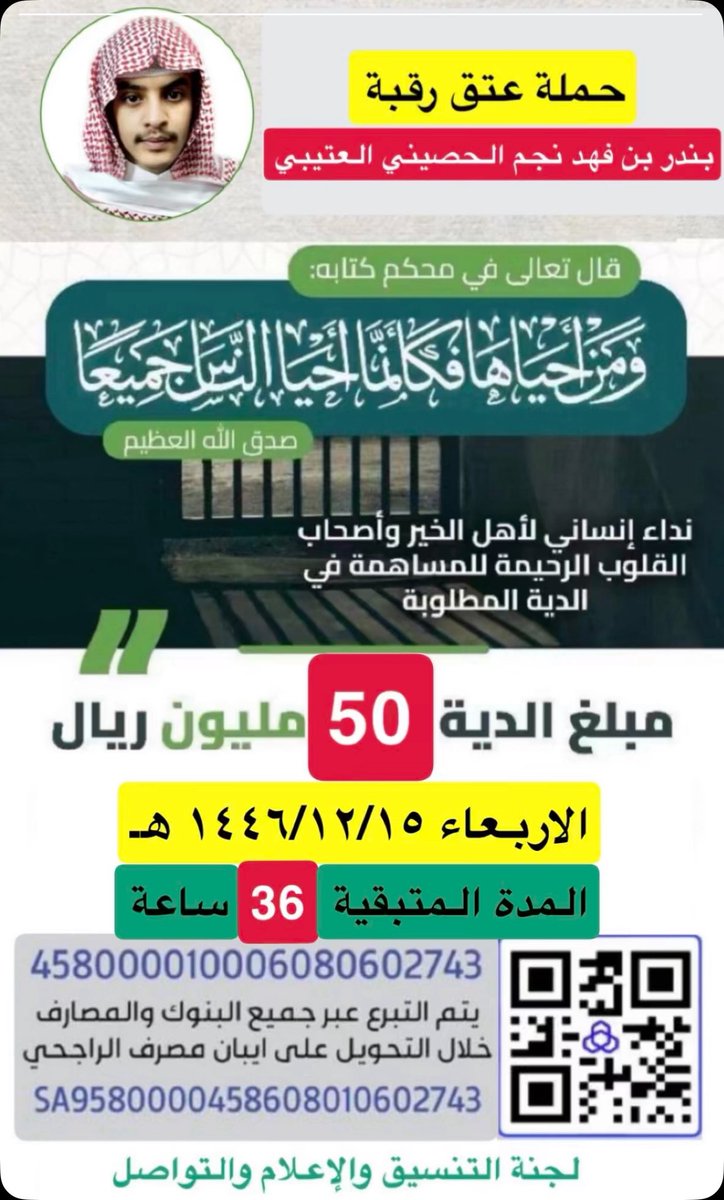 mmssa_2012's tweet photo. #عتق_رقبة_بندر_العتيبي https://t.co/sWsIekjCnc