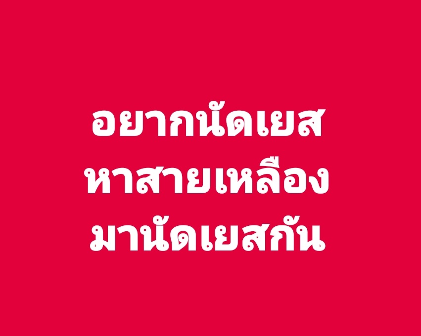 Say_love69's tweet photo. แครอท สายเหลืองมานัดกัน https://t.co/431W3K1BG8