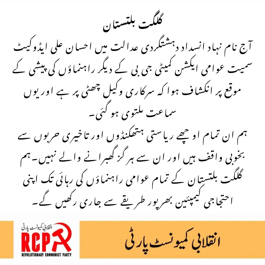 rcipakistan's tweet image. #ReleaseEhsanAli #ReleaseAACGBLeaders