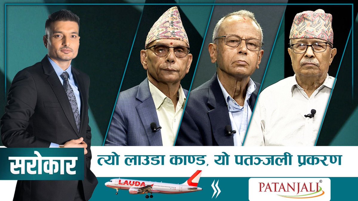 voiceofbikash's tweet image. अरू पूर्वप्रधानमन्त्रीहरू पनि तानिन्छन् ?
Full Video: youtu.be/e7UYJAu5YHs?si…

#Sarokar #BikashThapaliya #KantipurTVHD