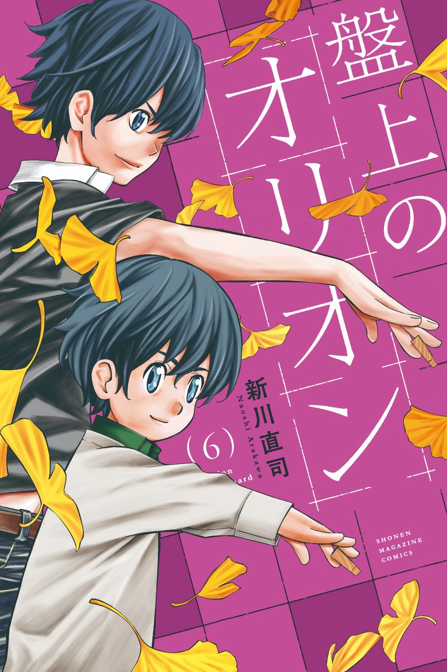 盤上のオリオン＆四月は君の嘘＆さよなら私のクラマー公式@週刊