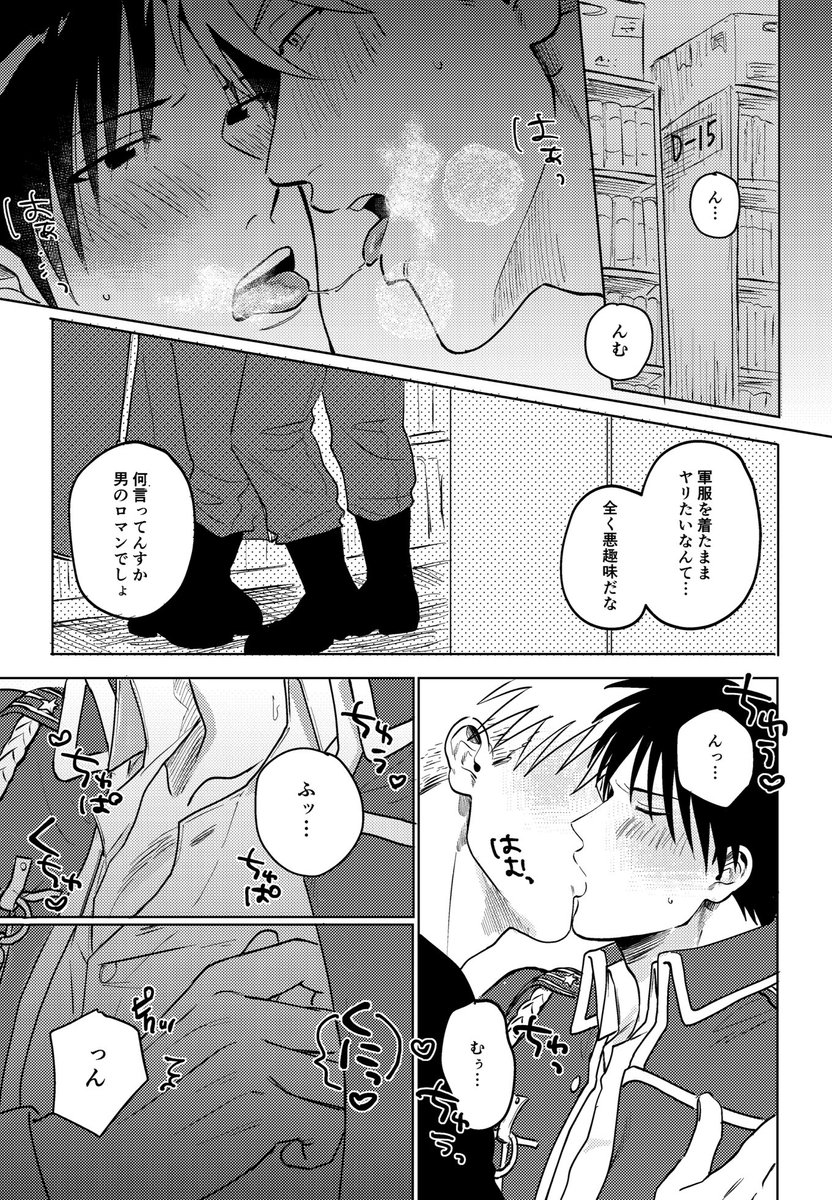 hbri_ms_'s tweet photo. 【6/15】 君に焦がれる導火線🔥
【新刊サンプル】
ハボロイで参加します💖
ご褒美に大佐と軍服着たままやっちゃうお話です🍒

🐯↓通販URLはコチラ↓🐯

https://t.co/dqClph5Slp https://t.co/HDgcvK1rf4