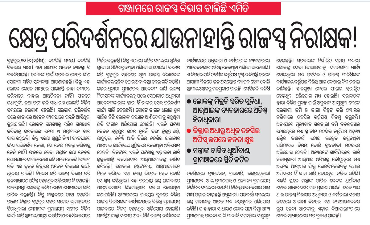 TechAlmond1's tweet image. Dear sir @CMO_Odisha @rdmodisha @sureshkpujari @Ganjam_Admin look in the matter necessary action