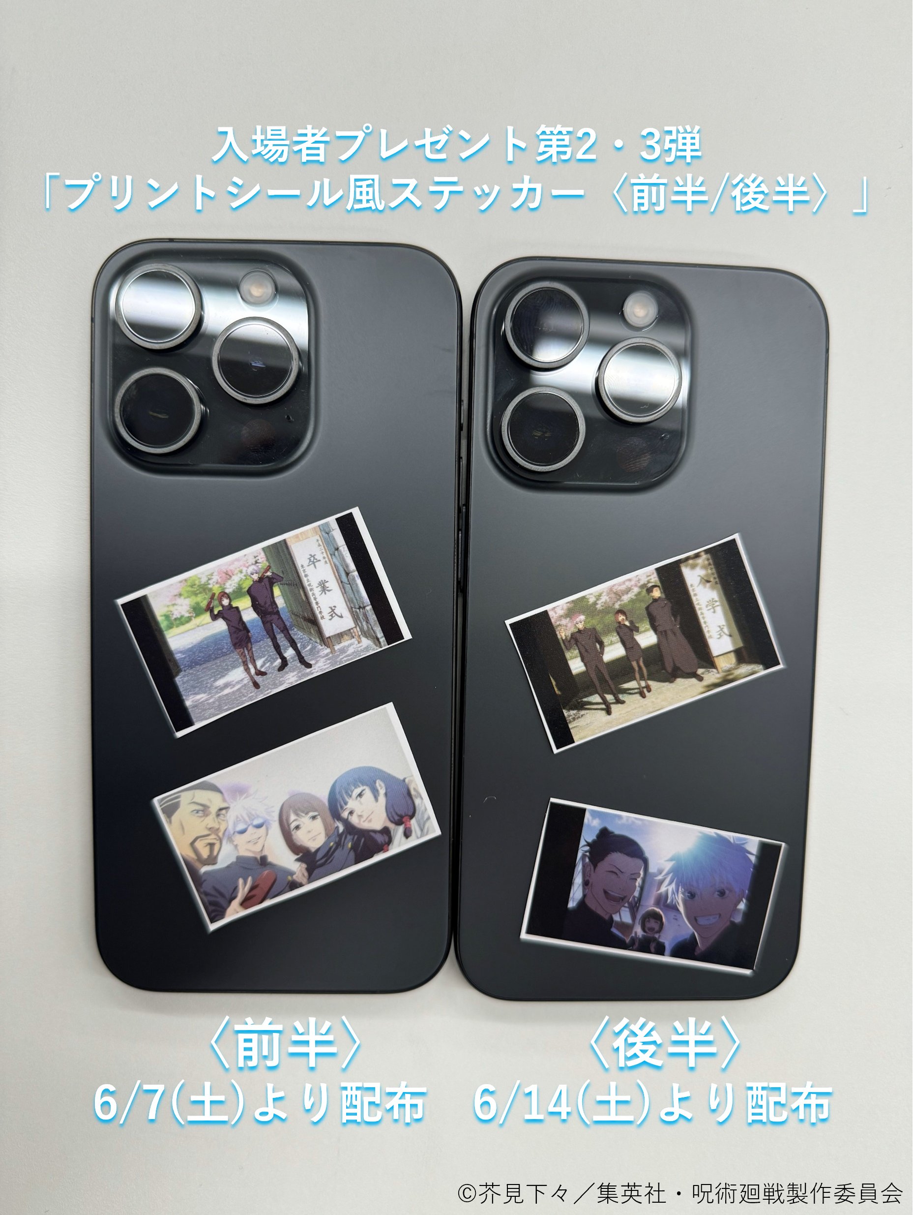 呪術廻戦』情報部👓 on X: 
