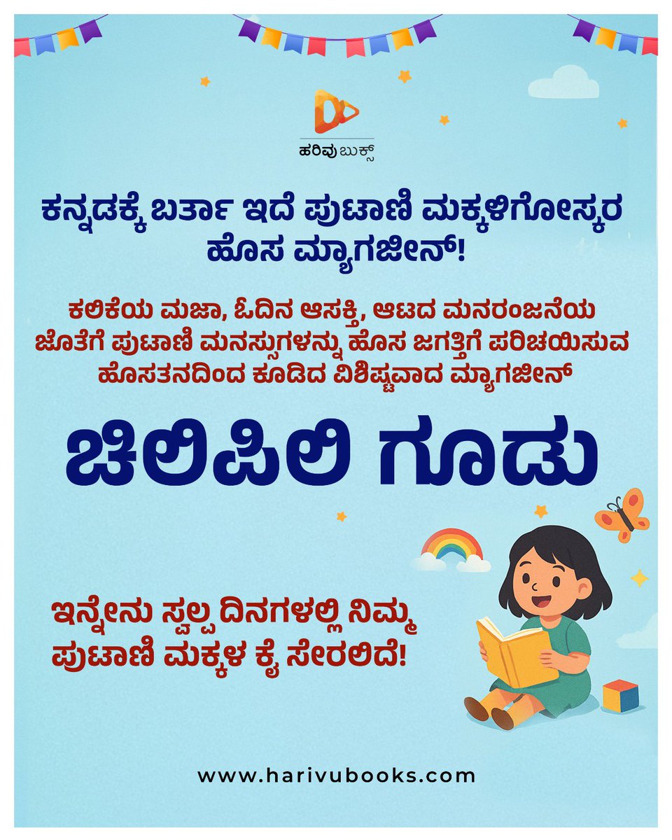 ನಿಮ್ಮ ಬೆಂಬಲವಿರಲಿ…