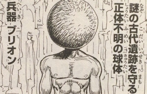 古代兵器ブリオン