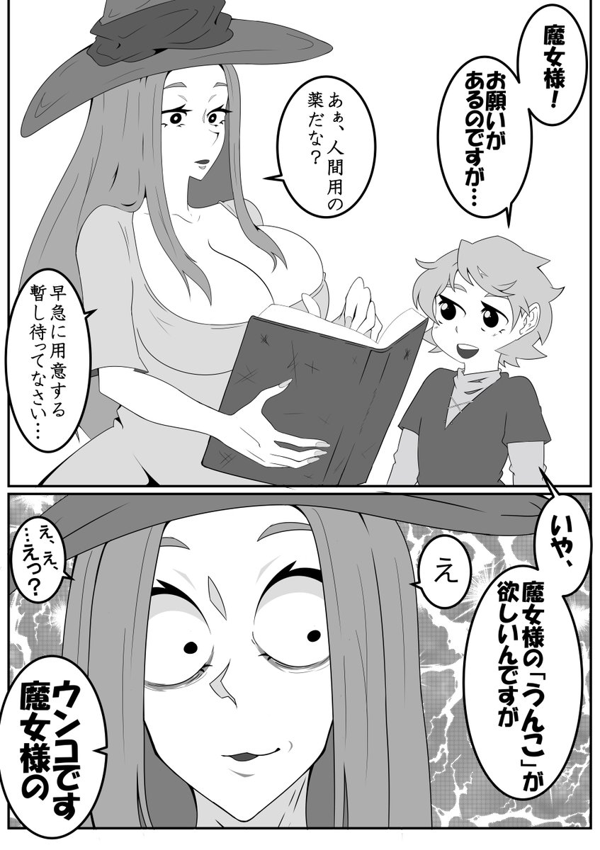 ハードコアおねショタ:「魔女の排泄物」 