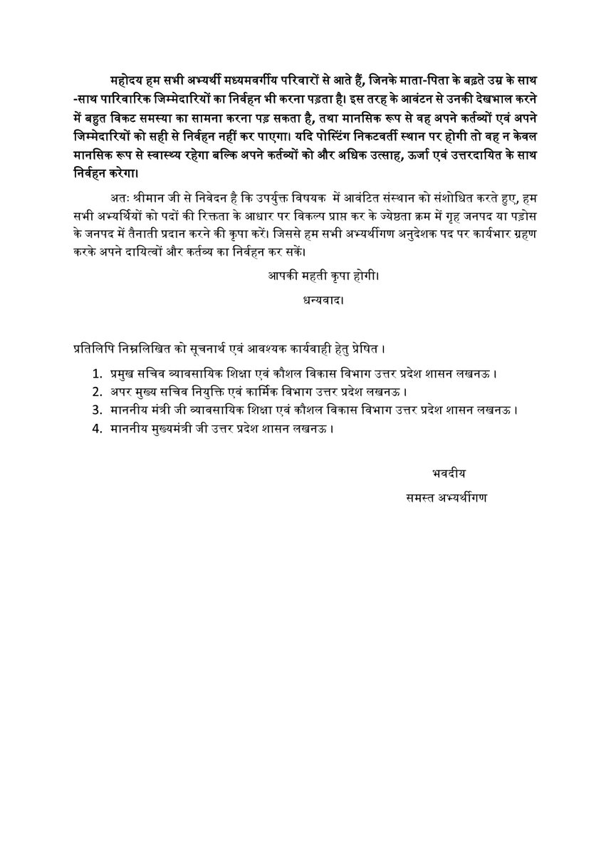 <a href="/dr_hariom_ias/">Dr Hari Om</a> आद. प्रमुख सचिव जी,🙏 जैसे अन्य भर्तियों में मेधा सूची के आधार पर अभ्यार्थियों को उनके गृह जनपद या पास के जनपद में पोस्टिंग हुई है, वैसे ही अनुदेशक भर्ती 22 में मेधा सूची के आधार पर पोस्टिंग देने की कृपा करें।

सीटों की रिक्तता के बावजूद जनपद से बहुत दूर दूर पोस्टिंग दी गई  🙏🙏
