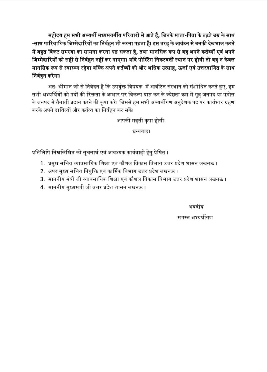 Anant_R_Verma's tweet photo. @dr_hariom_ias आद. प्रमुख सचिव जी,🙏 जैसे अन्य भर्तियों में मेधा सूची के आधार पर अभ्यार्थियों को उनके गृह जनपद या पास के जनपद में पोस्टिंग हुई है, वैसे ही अनुदेशक भर्ती 22 में मेधा सूची के आधार पर पोस्टिंग देने की कृपा करें।

सीटों की रिक्तता के बावजूद जनपद से बहुत दूर दूर पोस्टिंग दी गई  🙏🙏 https://t.co/LMaLl1ku9p