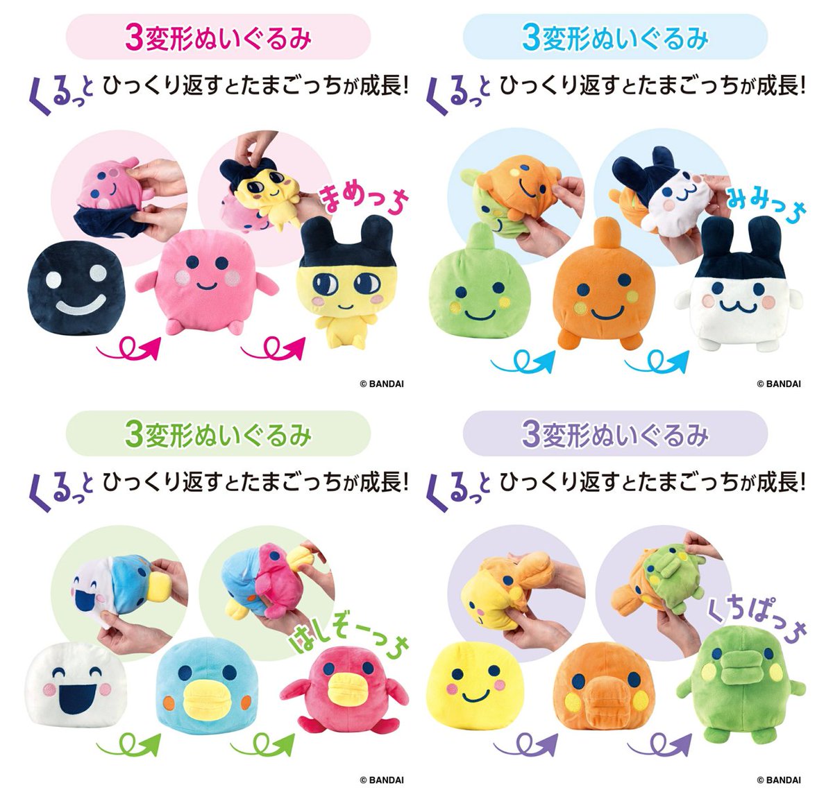 新商品🥚／#pr 『たまごっち くるっとすくすくぬいぐるみ』登場