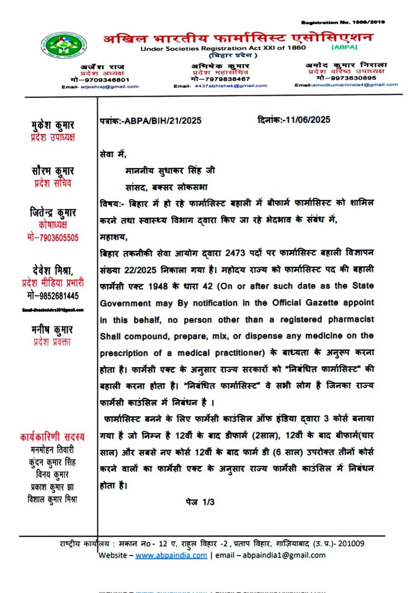 ManishKasyapsob's tweet photo. अस्पताल में हजारों सीटे खाली है और बी फार्मा के छात्रों को सड़कों पर संघर्ष करना पड़ रहा है क्यों?

@narendramodi 
@NitishKumar 
@mangalpandeybjp https://t.co/BnRQHtSYJ6