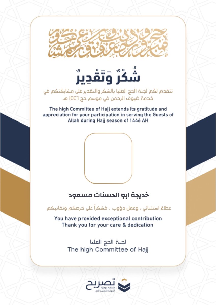 خدمة ضيوف الرحمن ليست مجرد عمل بل شرف عظيم ومهمة سامية اصطفانا الله لها فالحمد لله الذي شرفنا بخدمة أحب خلقه إليه في أطهر بقاعه اللهم اجعلنا أهلاً لهذا الشرف وبارك لنا في كل خطوة نخطوها في سبيل راحتهم ❤️🥺