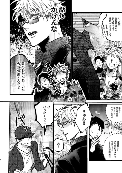 新刊の1部です🙇‍♂️
※ヤパロ五悠 