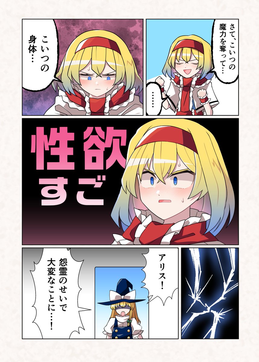 アリスに憑依してみた(瑞霊)
#東方Project #アリス・マーガトロイド #セクスアリス 