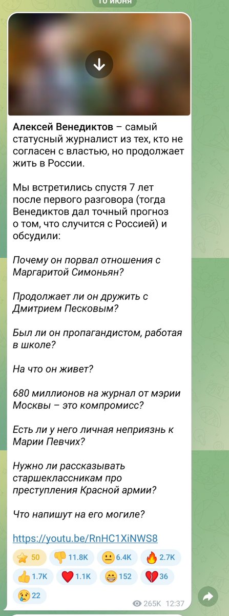 Да, потому что те, кто потенциально могли поставить дизлайк - скорее всего не стали смотреть интервью. Статистика на тг на пост с анонсом чёт не такая радужная, да?