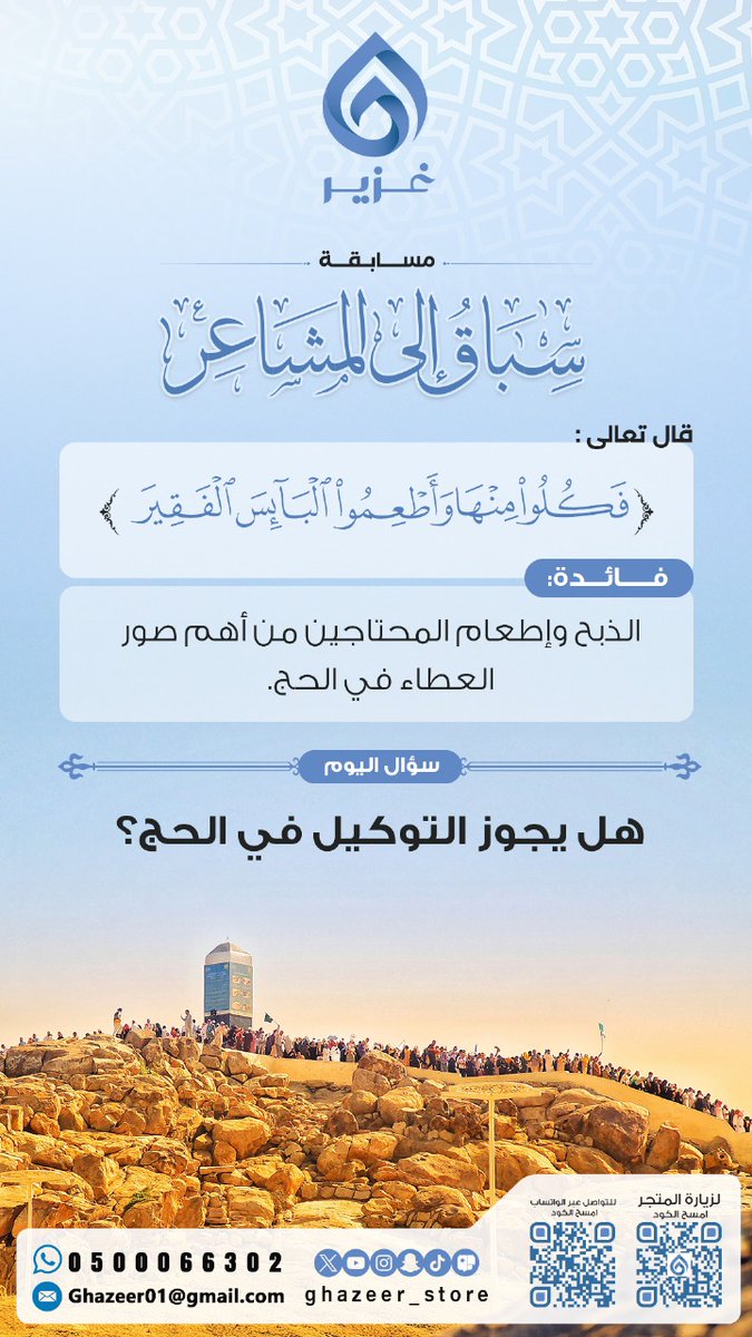 🏅السؤال الأخير🏅

🤩
الجائزة تقسم على الفائز وأصدقائه
🎁  300ريال

🔴 شروط المسابقة

١- متابعة الحساب
٢- منشن 2 من أصدقائك
٣- نشر في مجموعات الوات ساب

#مسابقة_متجر_غزير
